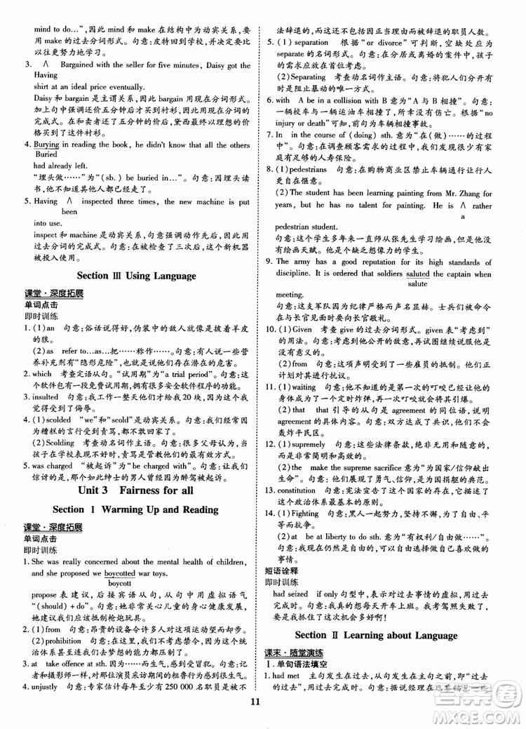 2018年狀元橋優(yōu)質(zhì)課堂英語選修9含選修10人教版參考答案 