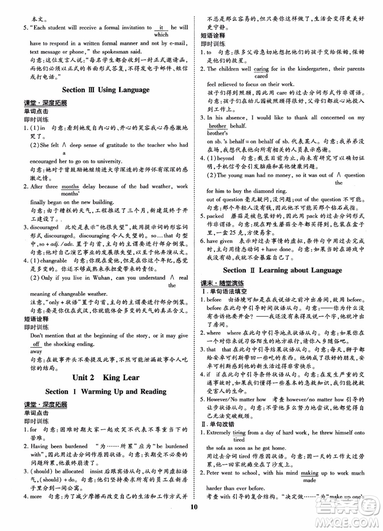 2018年狀元橋優(yōu)質(zhì)課堂英語選修9含選修10人教版參考答案 