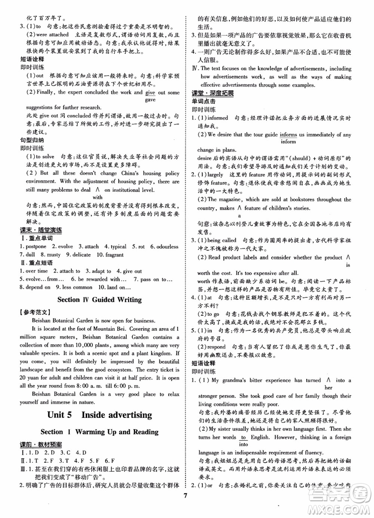 2018年狀元橋優(yōu)質(zhì)課堂英語選修9含選修10人教版參考答案 