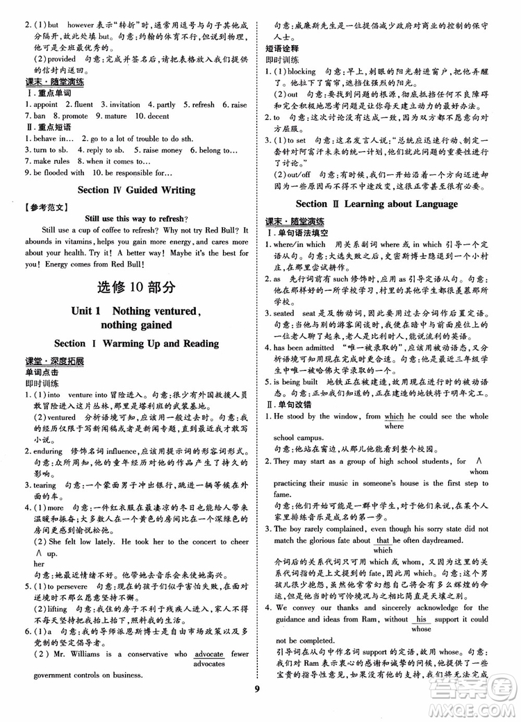 2018年狀元橋優(yōu)質(zhì)課堂英語選修9含選修10人教版參考答案 