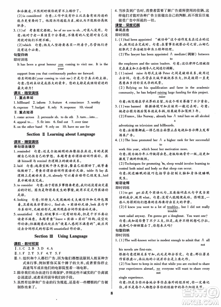 2018年狀元橋優(yōu)質(zhì)課堂英語選修9含選修10人教版參考答案 