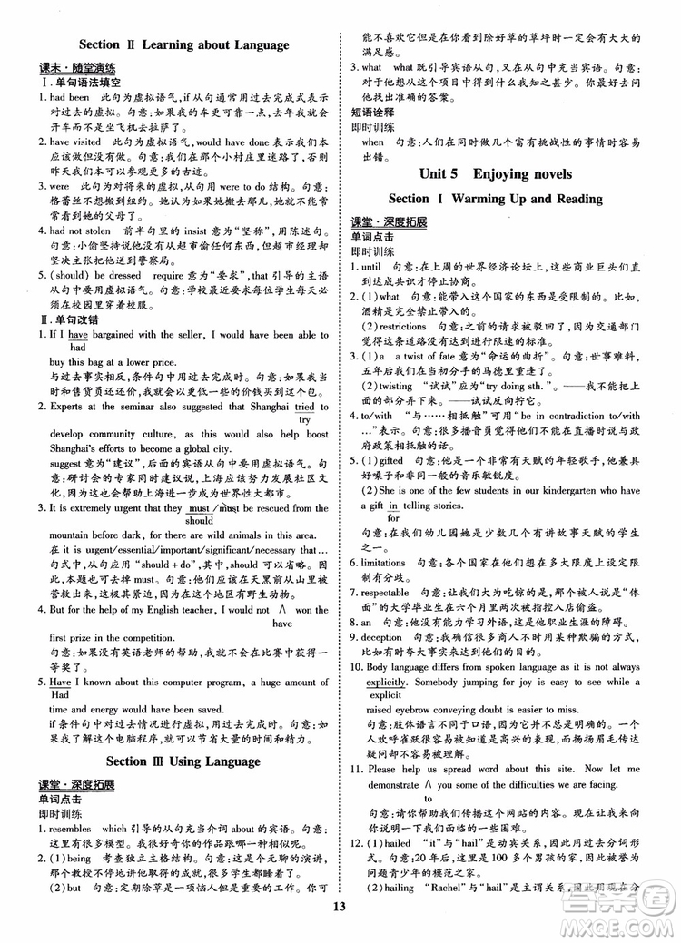 2018年狀元橋優(yōu)質(zhì)課堂英語選修9含選修10人教版參考答案 