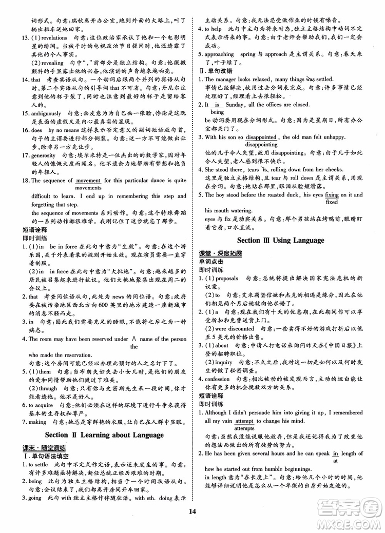 2018年狀元橋優(yōu)質(zhì)課堂英語選修9含選修10人教版參考答案 