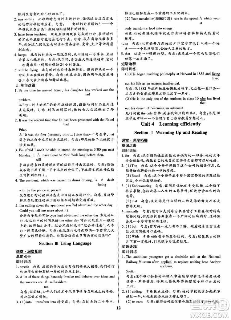 2018年狀元橋優(yōu)質(zhì)課堂英語選修9含選修10人教版參考答案 