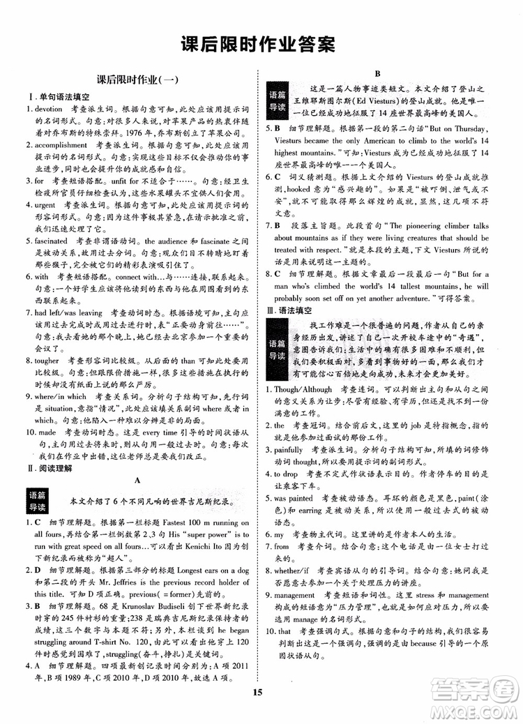 2018年狀元橋優(yōu)質(zhì)課堂英語選修9含選修10人教版參考答案 