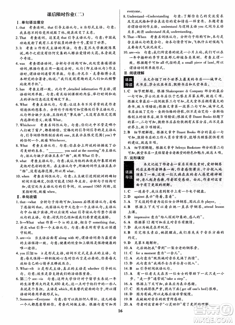 2018年狀元橋優(yōu)質(zhì)課堂英語選修9含選修10人教版參考答案 