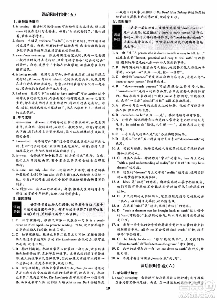2018年狀元橋優(yōu)質(zhì)課堂英語選修9含選修10人教版參考答案 