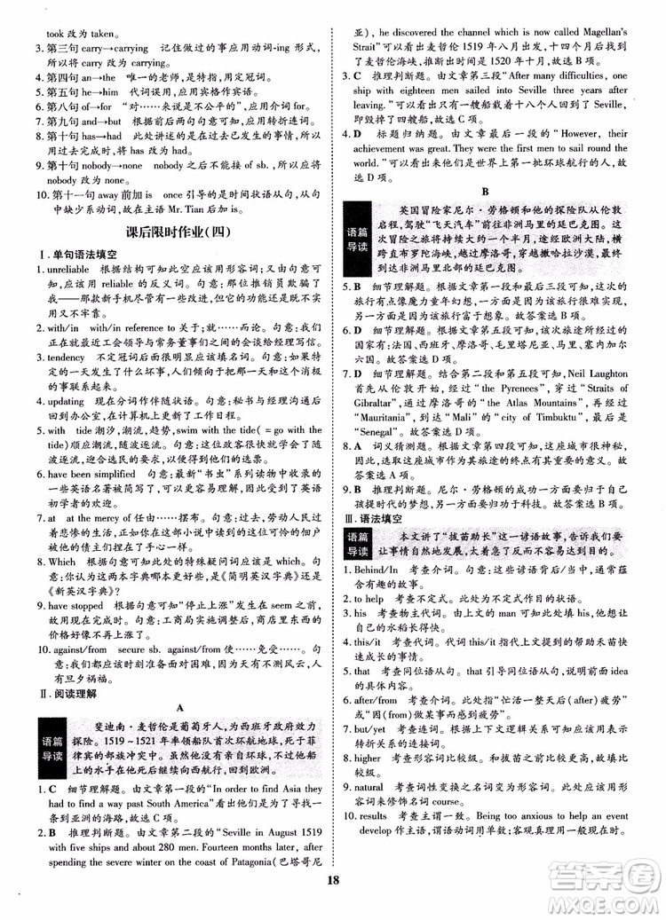 2018年狀元橋優(yōu)質(zhì)課堂英語選修9含選修10人教版參考答案 