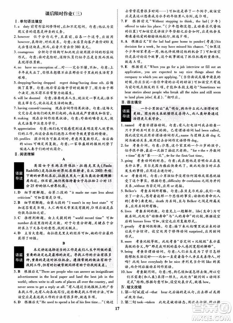 2018年狀元橋優(yōu)質(zhì)課堂英語選修9含選修10人教版參考答案 
