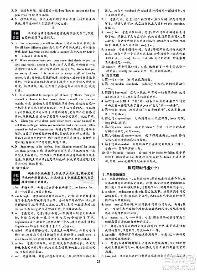 2018年狀元橋優(yōu)質(zhì)課堂英語選修9含選修10人教版參考答案 