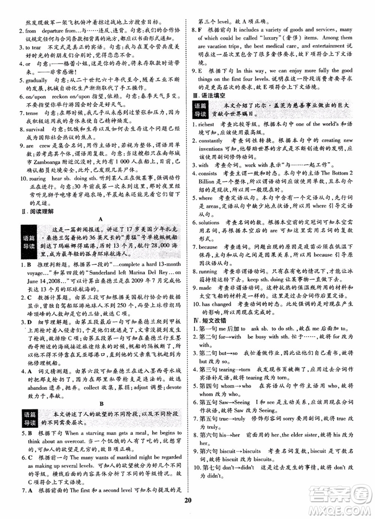 2018年狀元橋優(yōu)質(zhì)課堂英語選修9含選修10人教版參考答案 
