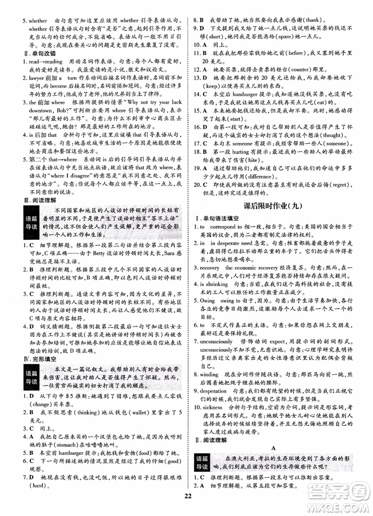 2018年狀元橋優(yōu)質(zhì)課堂英語選修9含選修10人教版參考答案 
