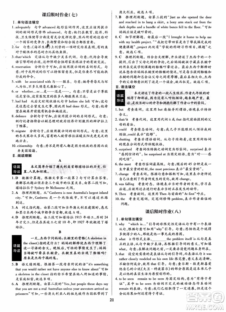 2018年狀元橋優(yōu)質(zhì)課堂英語選修9含選修10人教版參考答案 