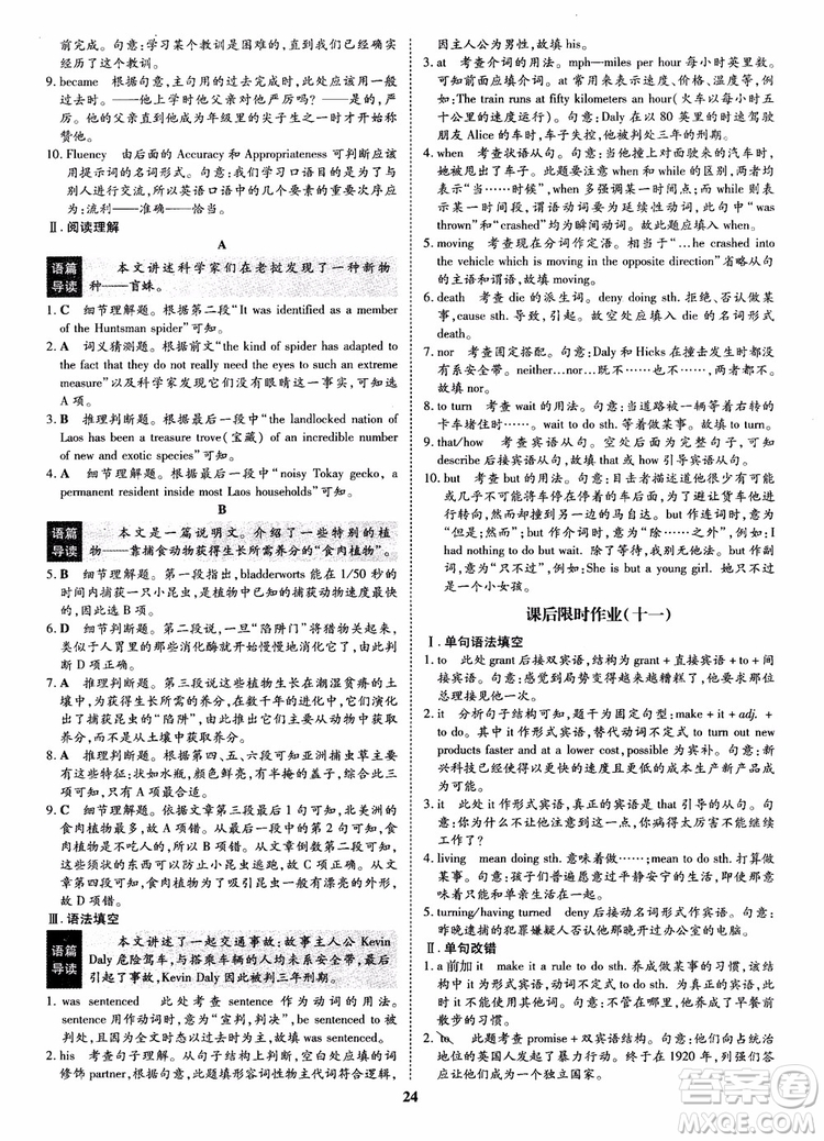 2018年狀元橋優(yōu)質(zhì)課堂英語選修9含選修10人教版參考答案 