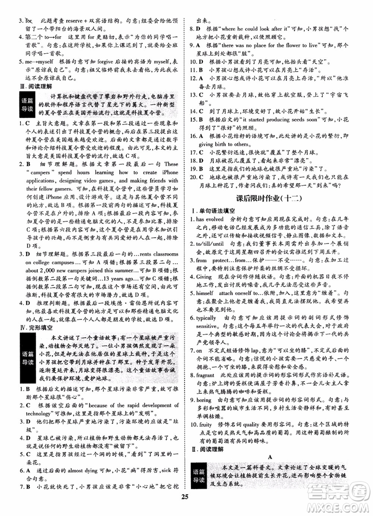 2018年狀元橋優(yōu)質(zhì)課堂英語選修9含選修10人教版參考答案 