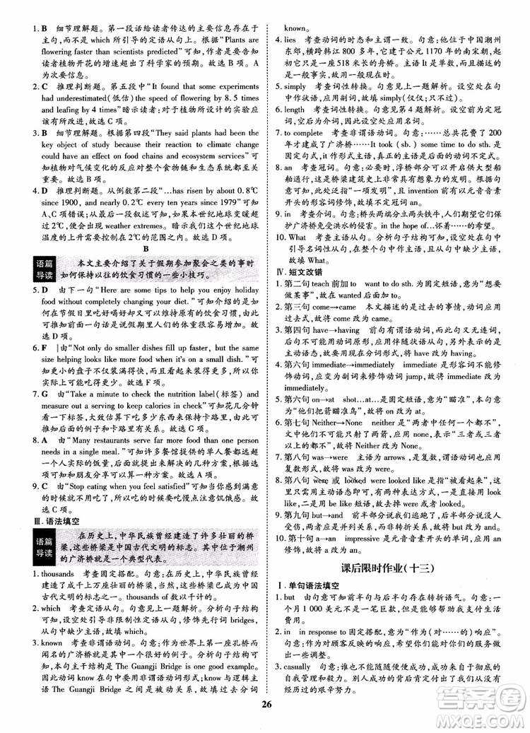 2018年狀元橋優(yōu)質(zhì)課堂英語選修9含選修10人教版參考答案 