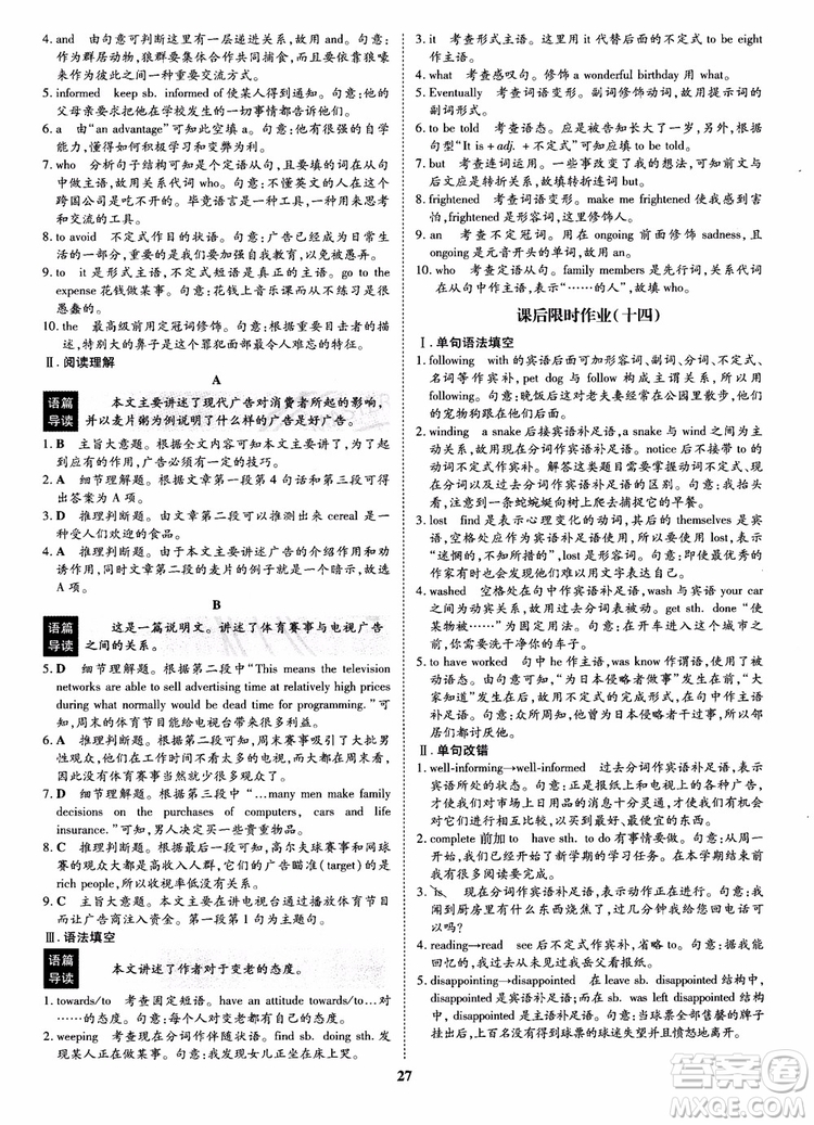 2018年狀元橋優(yōu)質(zhì)課堂英語選修9含選修10人教版參考答案 