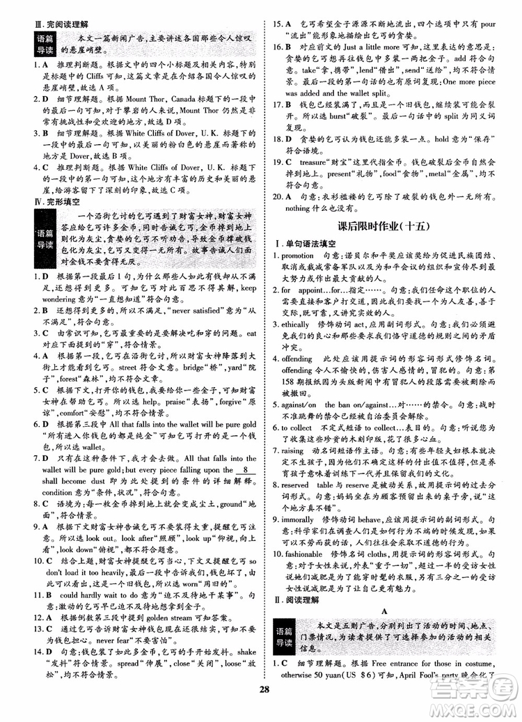 2018年狀元橋優(yōu)質(zhì)課堂英語選修9含選修10人教版參考答案 