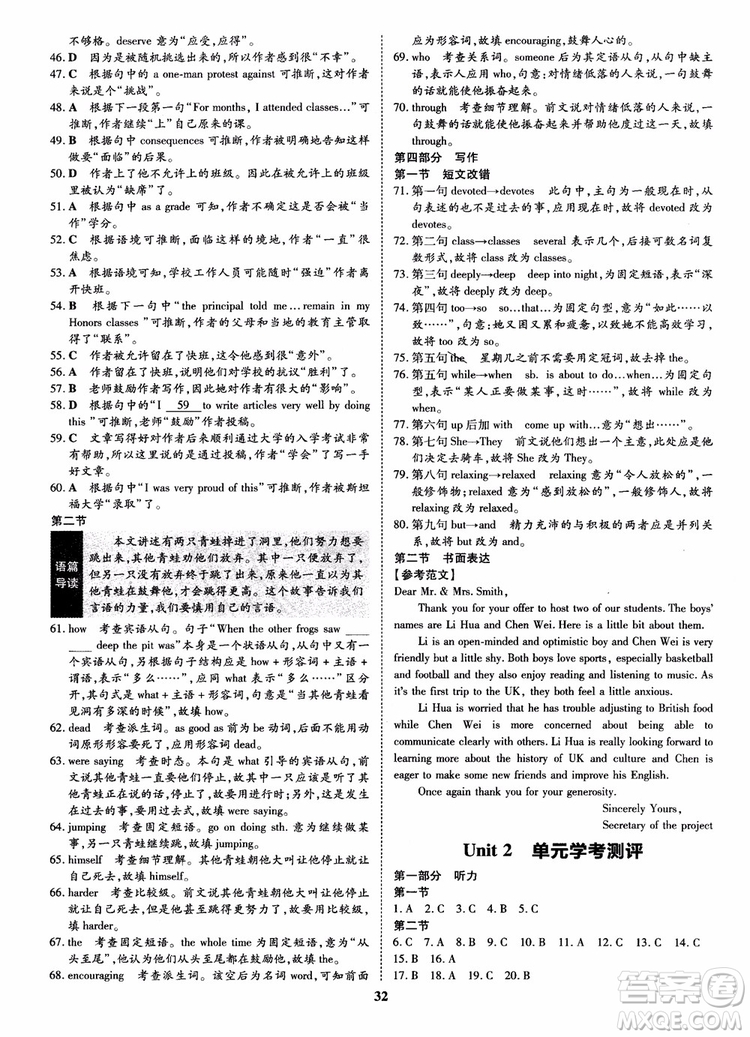 2018年狀元橋優(yōu)質(zhì)課堂英語選修9含選修10人教版參考答案 