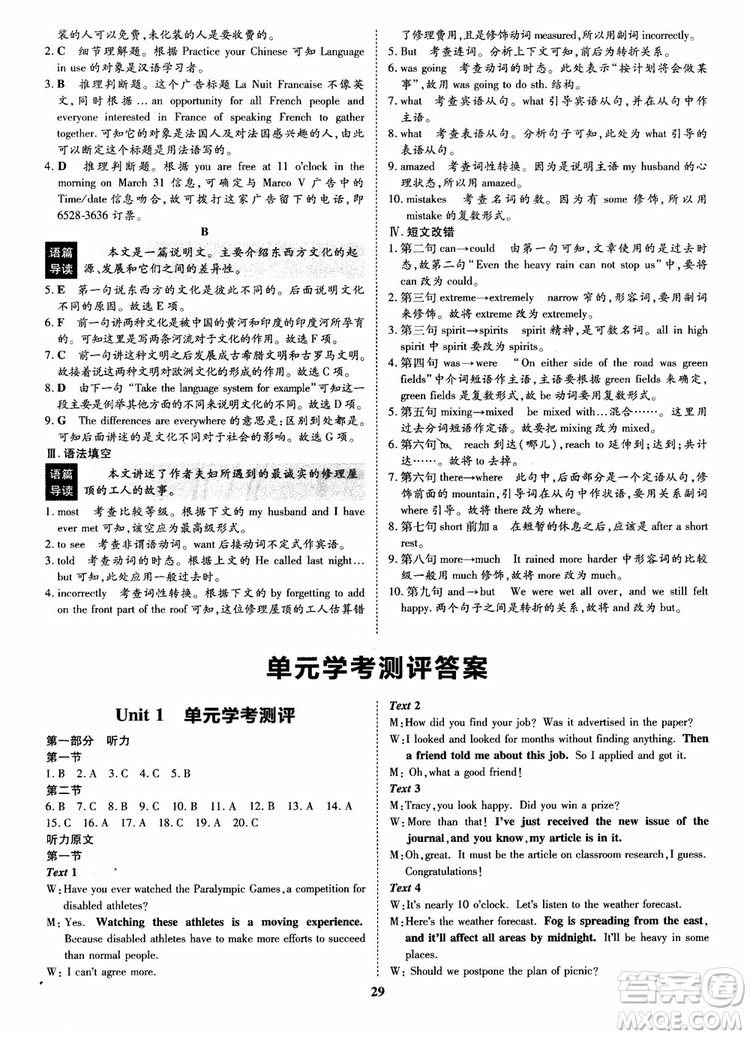 2018年狀元橋優(yōu)質(zhì)課堂英語選修9含選修10人教版參考答案 