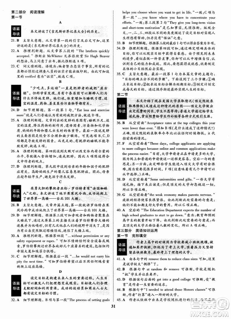 2018年狀元橋優(yōu)質(zhì)課堂英語選修9含選修10人教版參考答案 