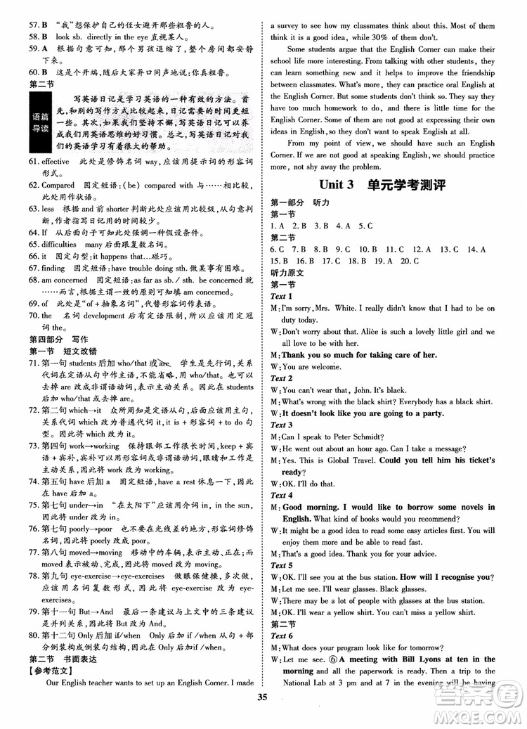 2018年狀元橋優(yōu)質(zhì)課堂英語選修9含選修10人教版參考答案 