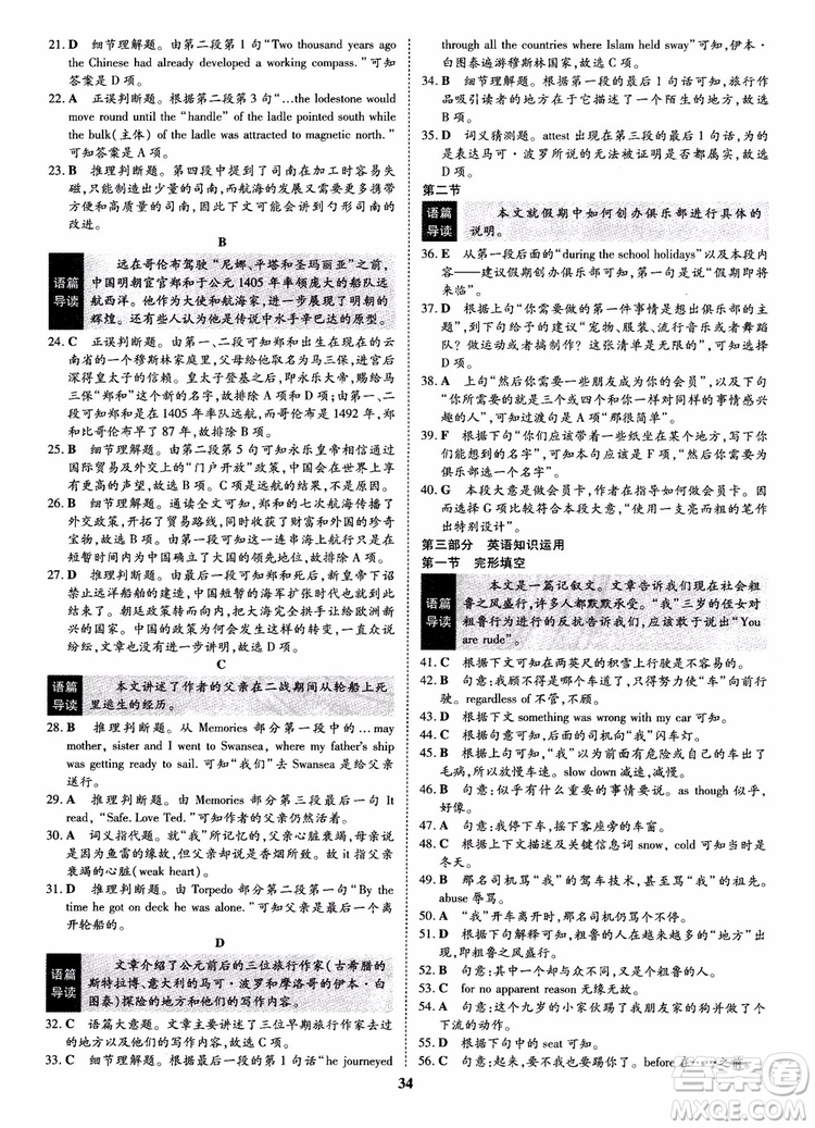 2018年狀元橋優(yōu)質(zhì)課堂英語選修9含選修10人教版參考答案 