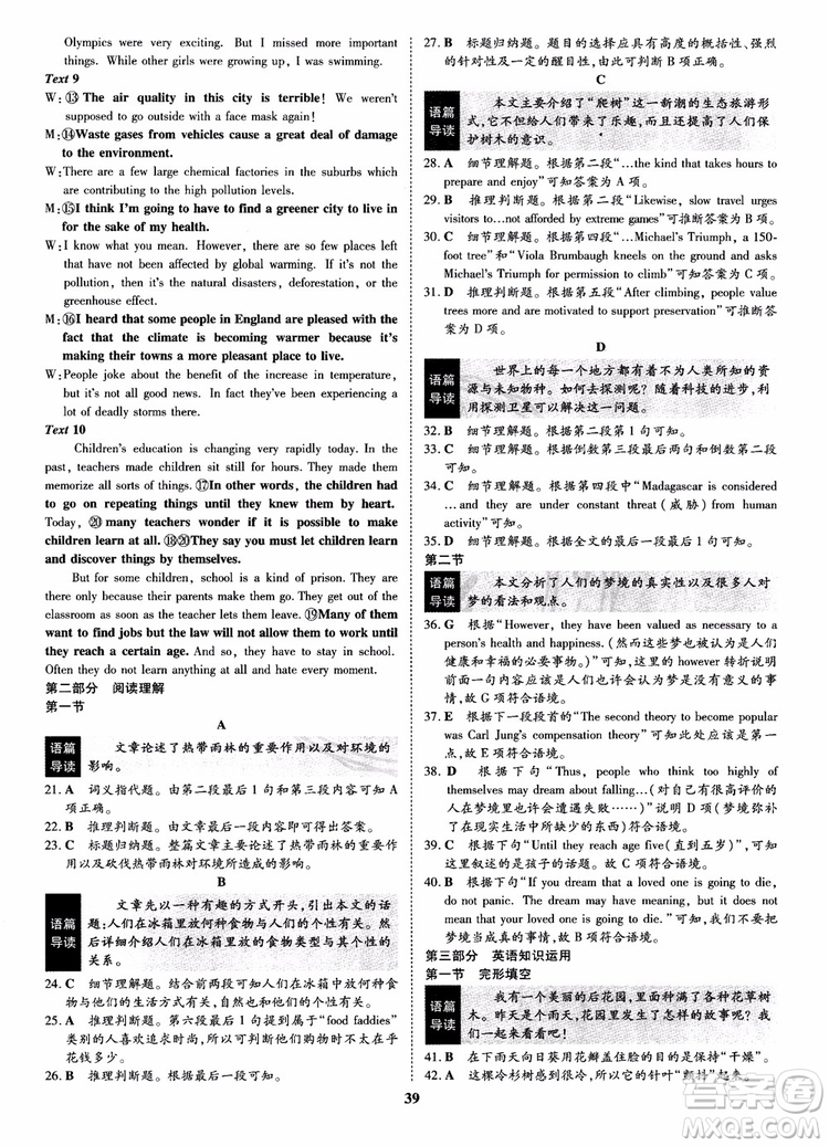2018年狀元橋優(yōu)質(zhì)課堂英語選修9含選修10人教版參考答案 