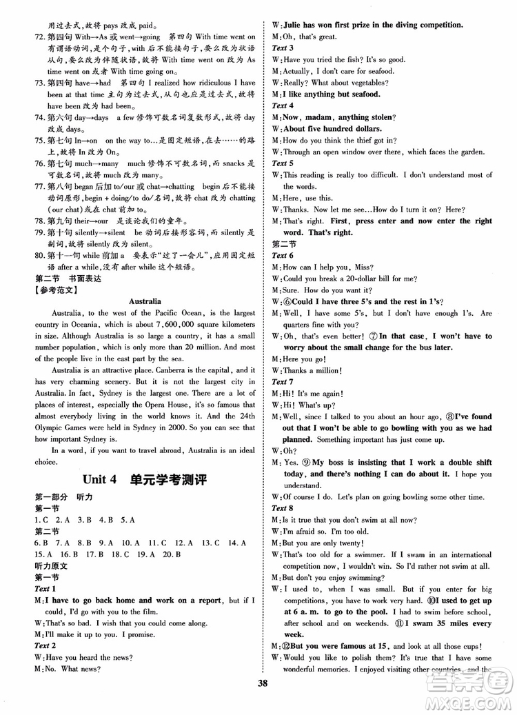 2018年狀元橋優(yōu)質(zhì)課堂英語選修9含選修10人教版參考答案 