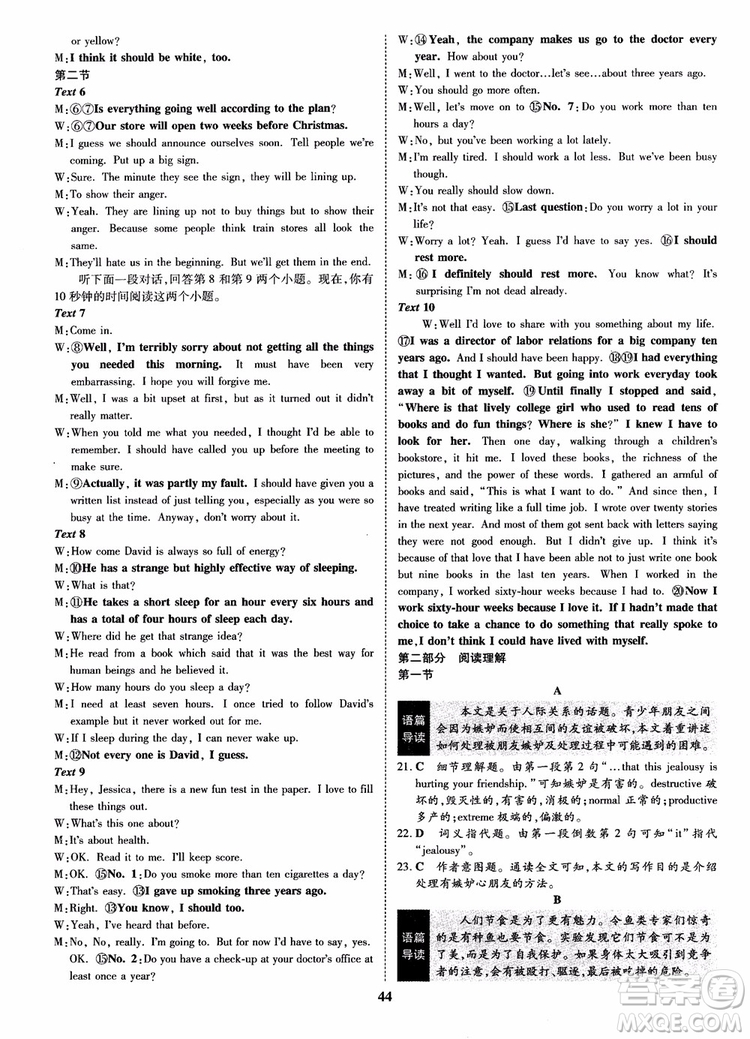 2018年狀元橋優(yōu)質(zhì)課堂英語選修9含選修10人教版參考答案 