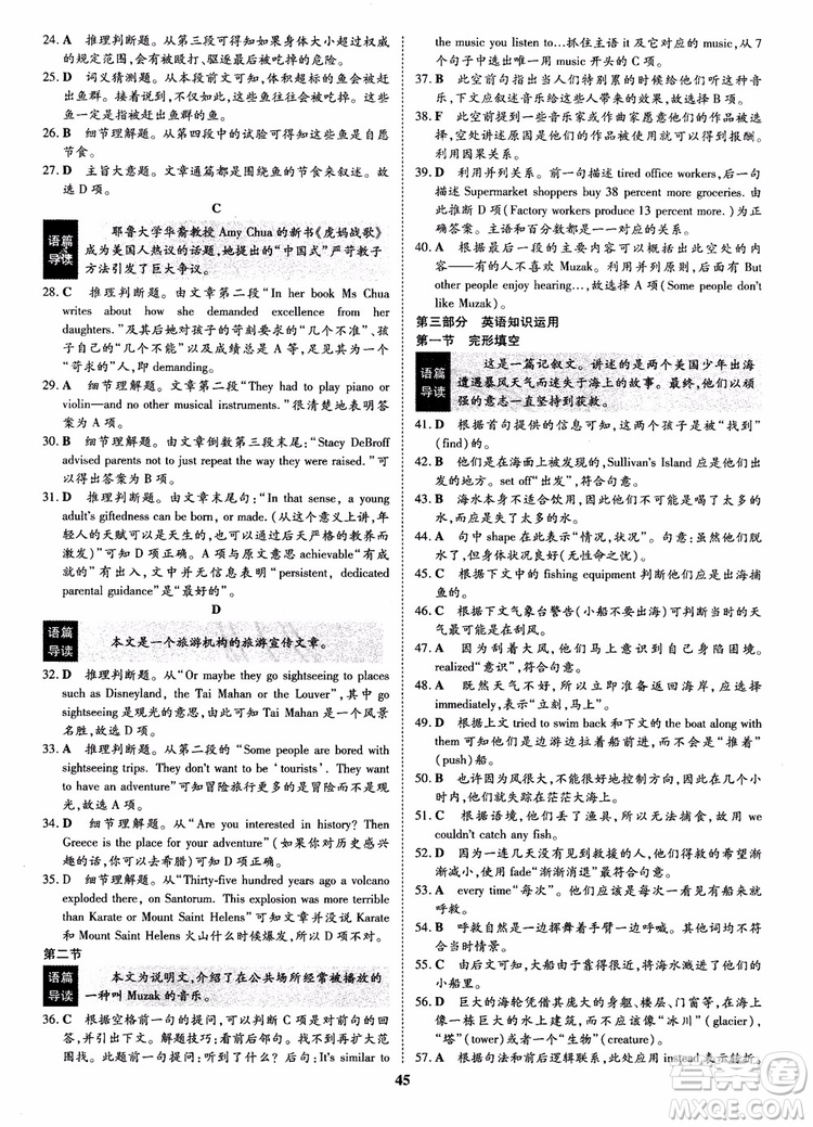 2018年狀元橋優(yōu)質(zhì)課堂英語選修9含選修10人教版參考答案 
