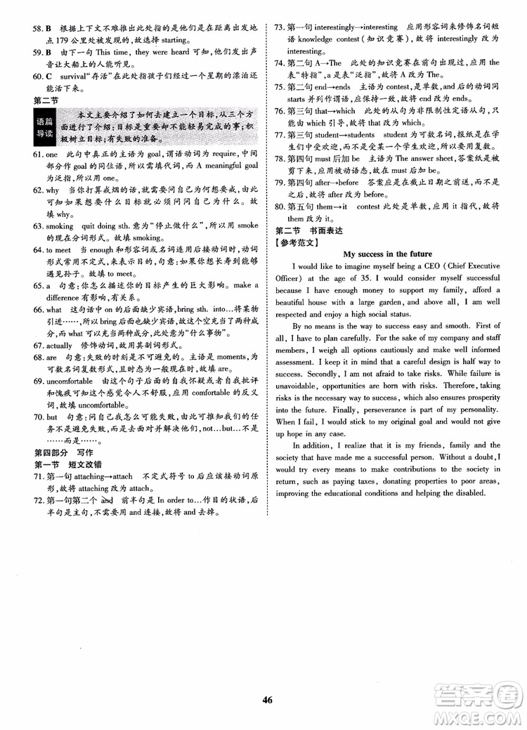 2018年狀元橋優(yōu)質(zhì)課堂英語選修9含選修10人教版參考答案 
