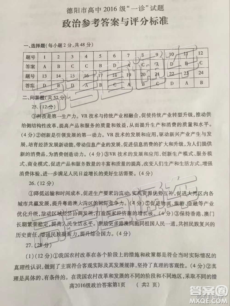2019屆高三德陽(yáng)一診文綜答案