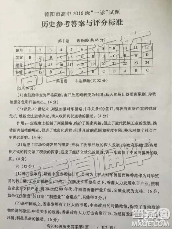 2019屆高三德陽(yáng)一診文綜答案