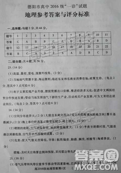 2019屆高三德陽(yáng)一診文綜答案
