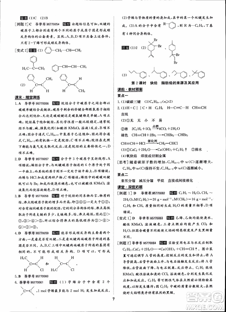 2018年?duì)钤獦騼?yōu)質(zhì)課堂化學(xué)選修5人教版學(xué)生用書參考答案