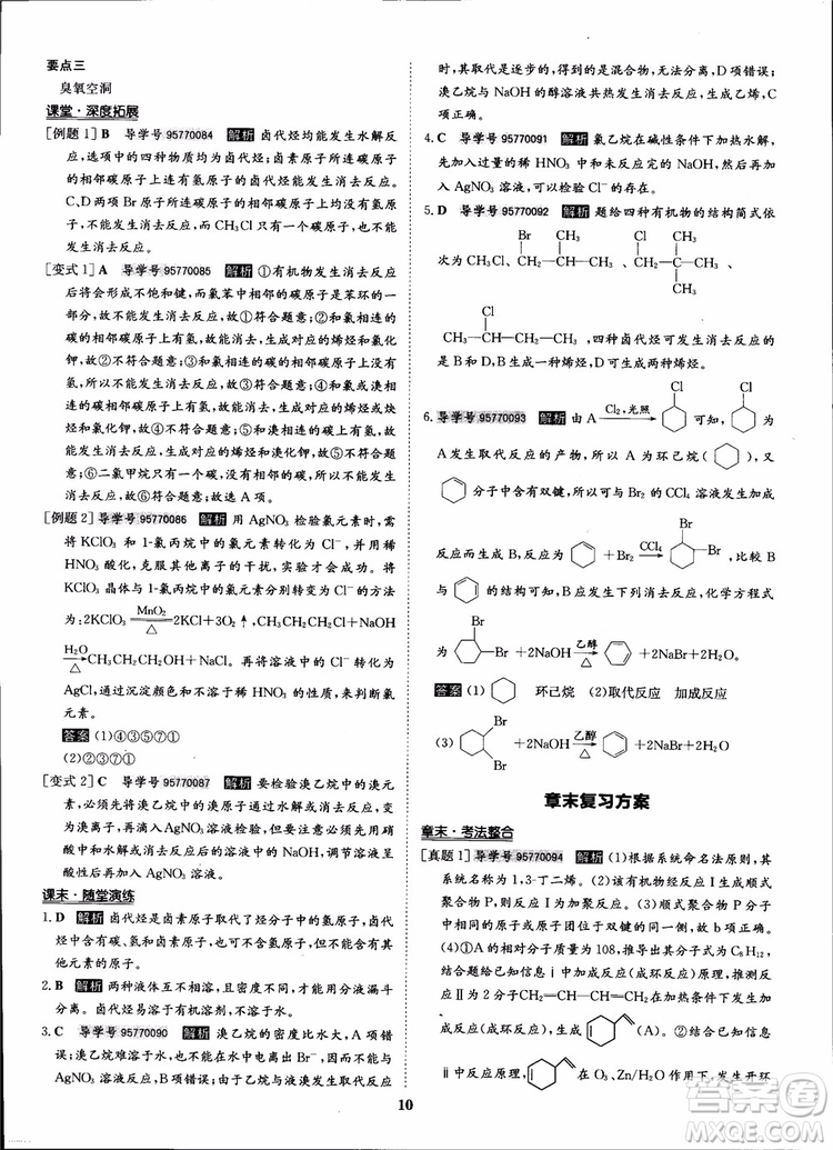 2018年?duì)钤獦騼?yōu)質(zhì)課堂化學(xué)選修5人教版學(xué)生用書參考答案