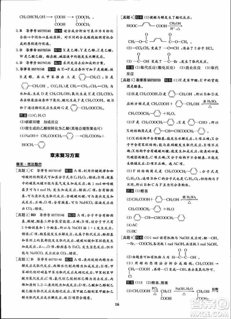 2018年?duì)钤獦騼?yōu)質(zhì)課堂化學(xué)選修5人教版學(xué)生用書參考答案
