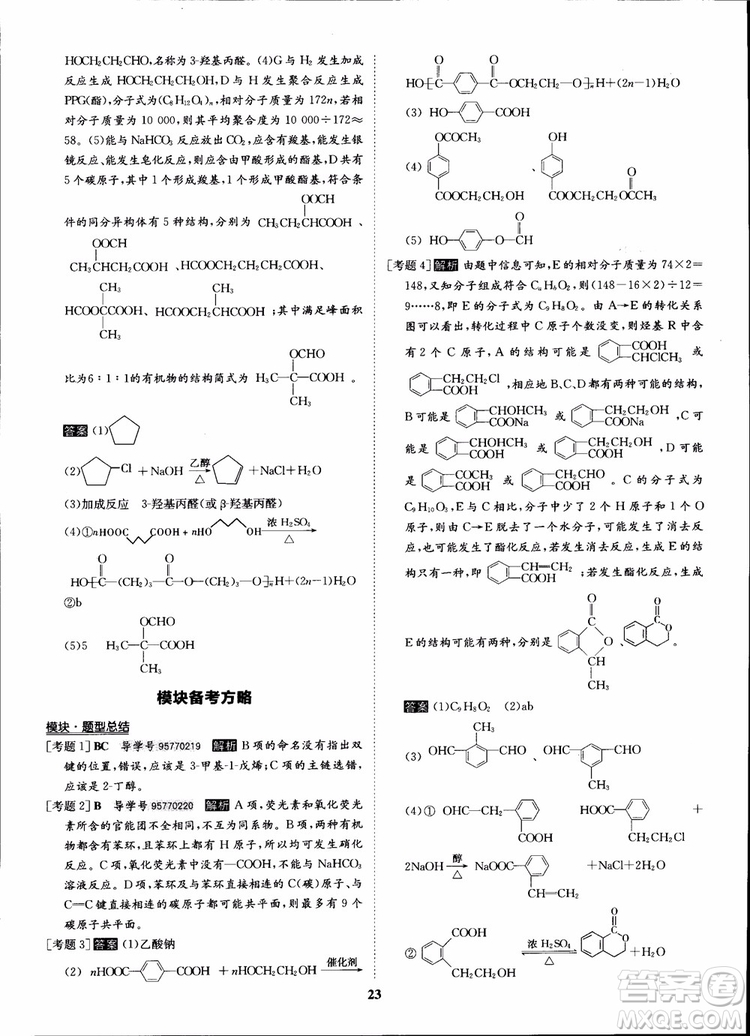 2018年?duì)钤獦騼?yōu)質(zhì)課堂化學(xué)選修5人教版學(xué)生用書參考答案