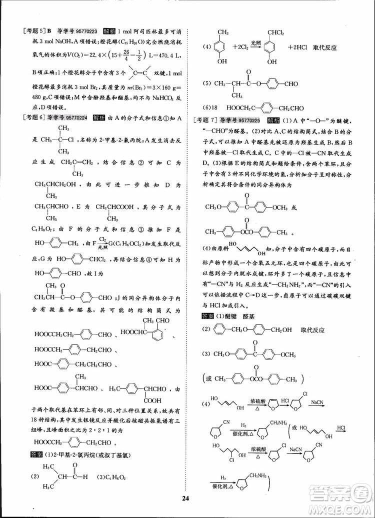 2018年?duì)钤獦騼?yōu)質(zhì)課堂化學(xué)選修5人教版學(xué)生用書參考答案