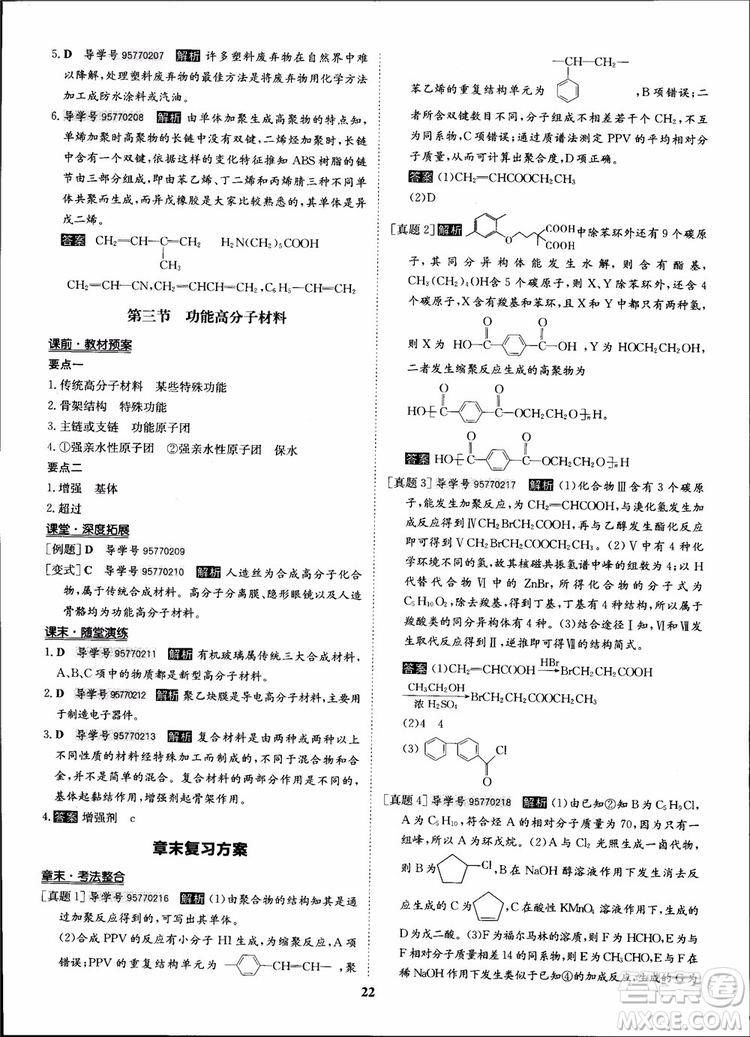 2018年?duì)钤獦騼?yōu)質(zhì)課堂化學(xué)選修5人教版學(xué)生用書參考答案