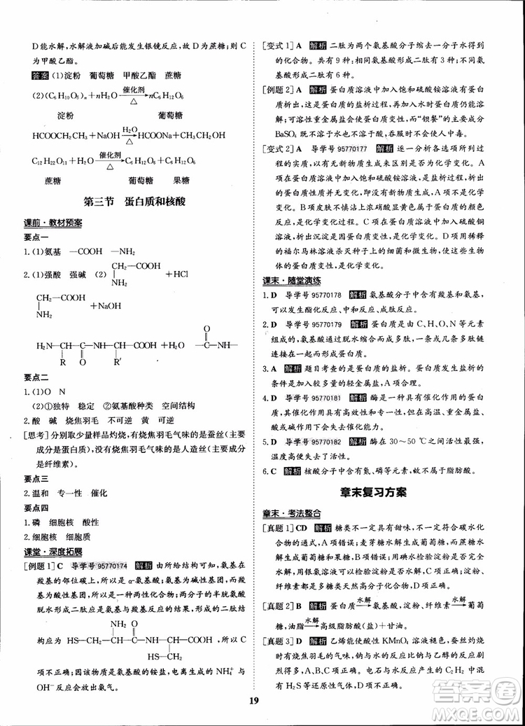 2018年?duì)钤獦騼?yōu)質(zhì)課堂化學(xué)選修5人教版學(xué)生用書參考答案