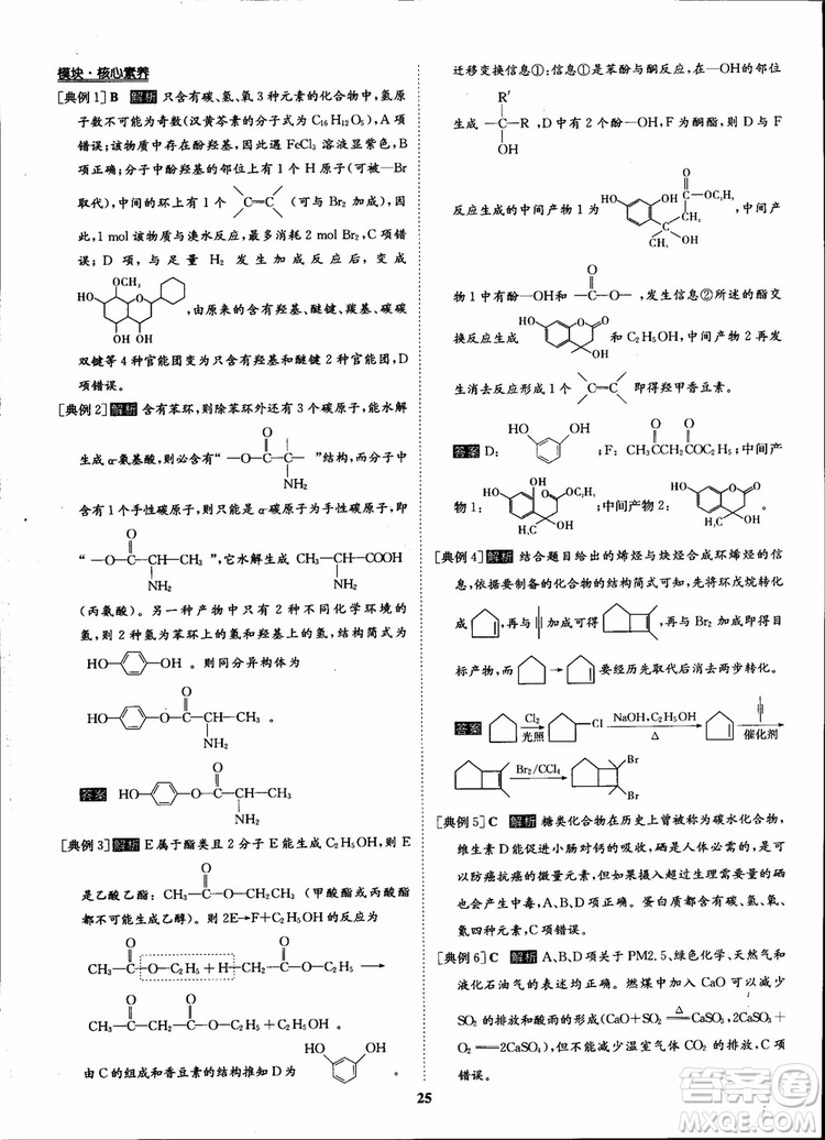 2018年?duì)钤獦騼?yōu)質(zhì)課堂化學(xué)選修5人教版學(xué)生用書參考答案