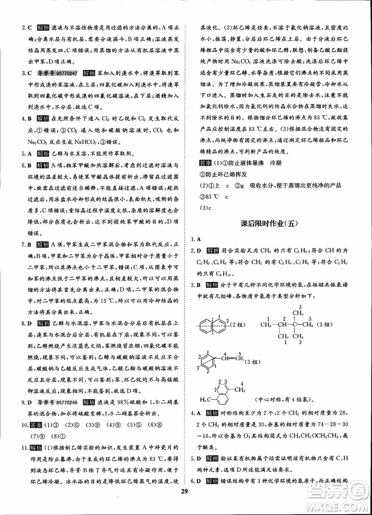 2018年?duì)钤獦騼?yōu)質(zhì)課堂化學(xué)選修5人教版學(xué)生用書參考答案