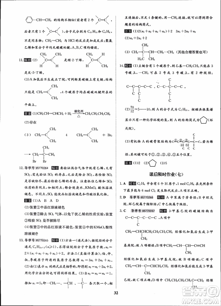 2018年?duì)钤獦騼?yōu)質(zhì)課堂化學(xué)選修5人教版學(xué)生用書參考答案