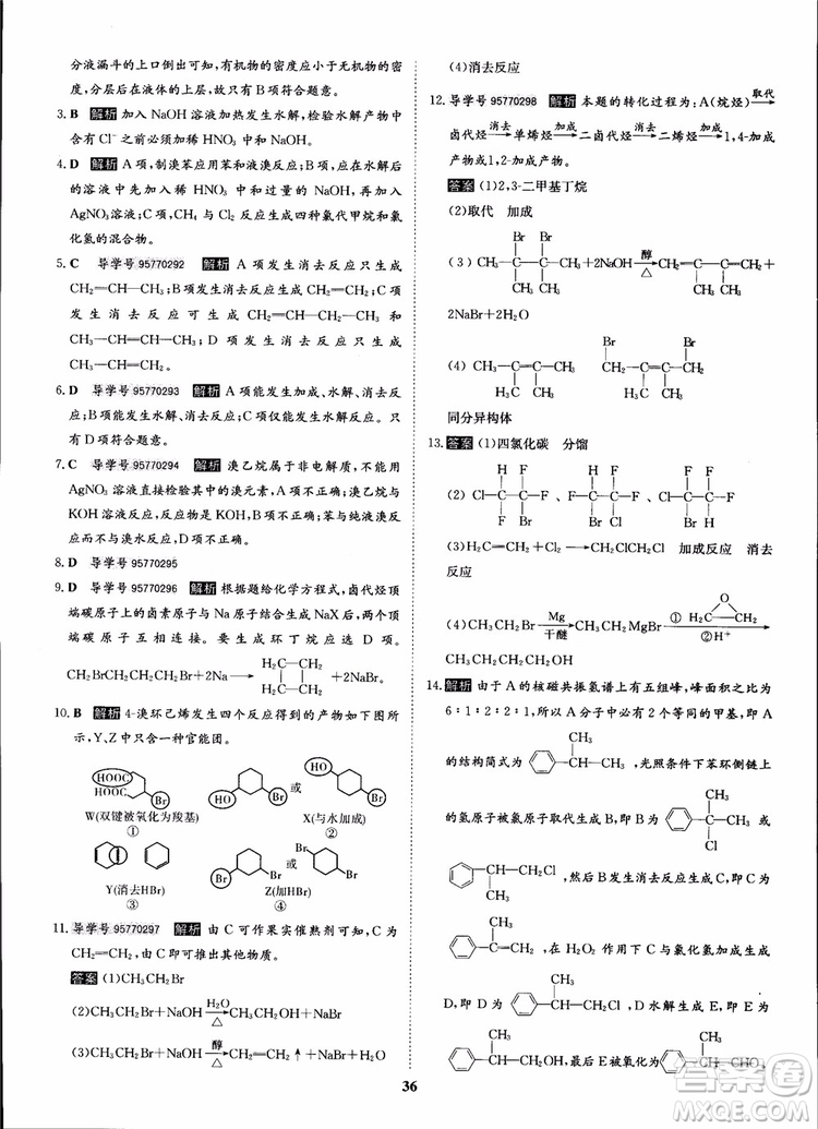 2018年?duì)钤獦騼?yōu)質(zhì)課堂化學(xué)選修5人教版學(xué)生用書參考答案