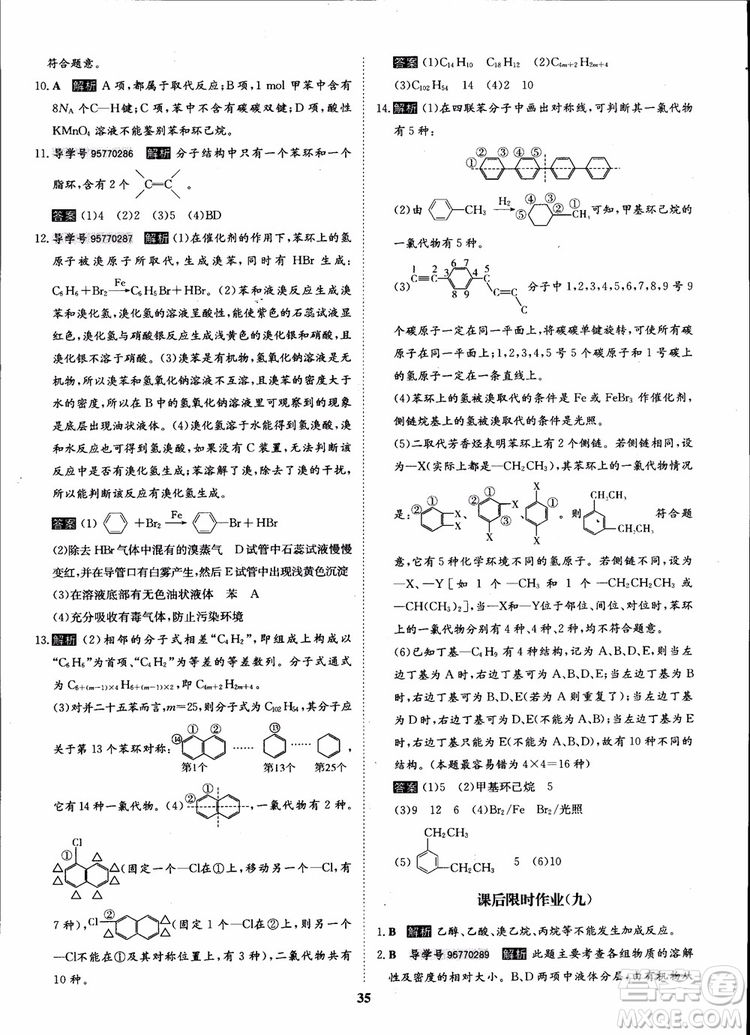 2018年?duì)钤獦騼?yōu)質(zhì)課堂化學(xué)選修5人教版學(xué)生用書參考答案