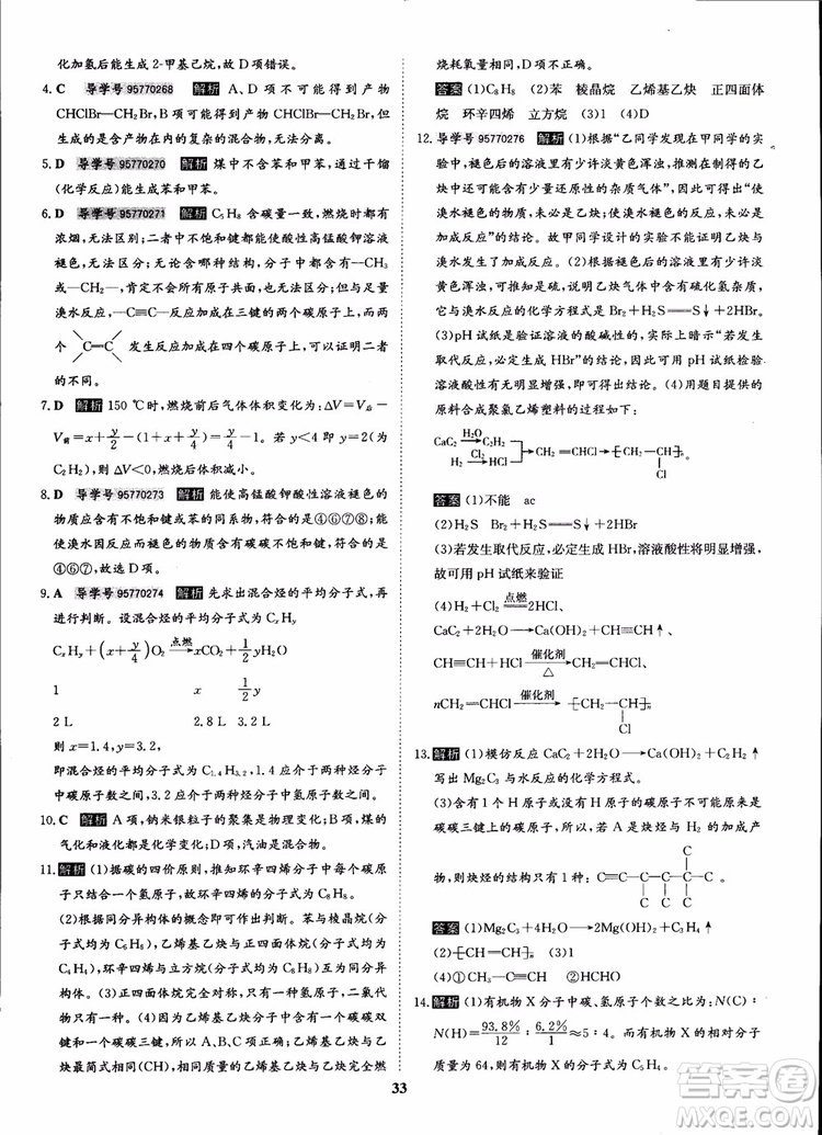 2018年?duì)钤獦騼?yōu)質(zhì)課堂化學(xué)選修5人教版學(xué)生用書參考答案