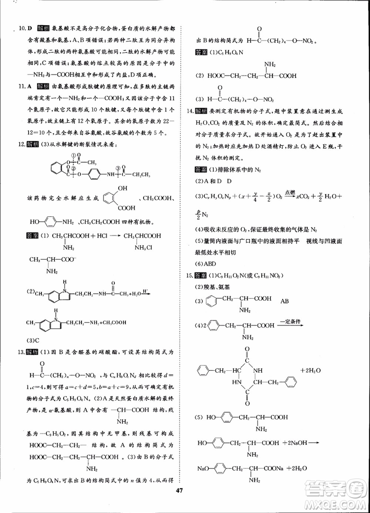 2018年?duì)钤獦騼?yōu)質(zhì)課堂化學(xué)選修5人教版學(xué)生用書參考答案