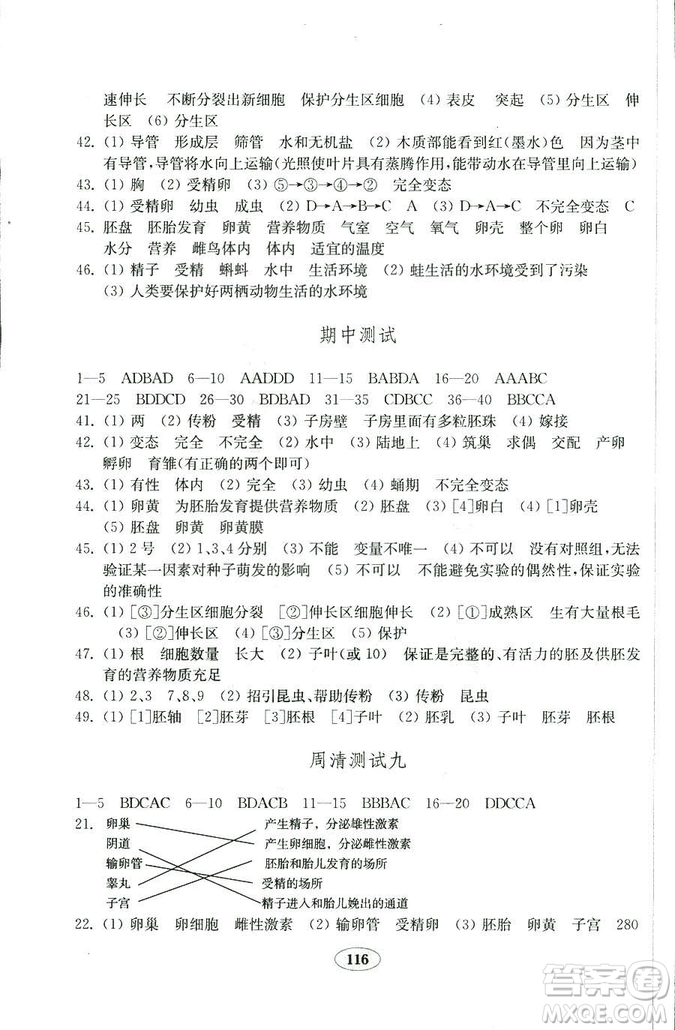 濟(jì)南版金鑰匙試卷2018秋生物學(xué)八年級上冊參考答案